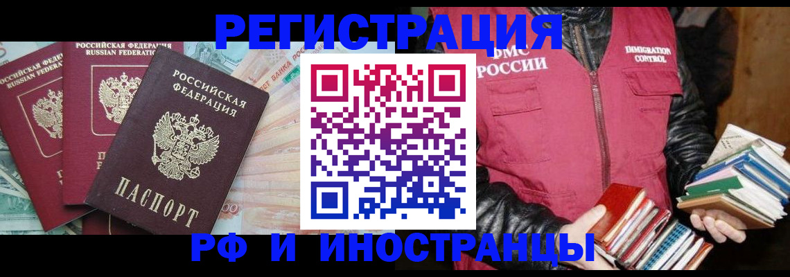 прописка законно в Горнозаводске